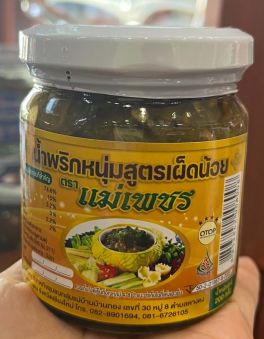 ์Namprik noom low spicy น้ำพริกหนุ่มสูตรเผ็ดน้อย แม่เพชร