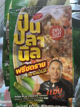 ป่นปลานิล