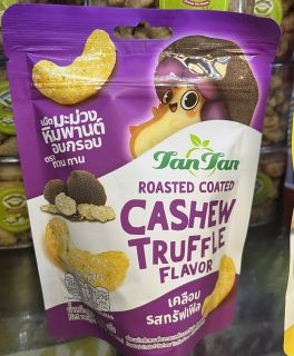 Roasted coated cashew truffle flavor เม็ดมะม่วงหิมพานต์อบกรอบเคลือบรสทรัฟเฟิล