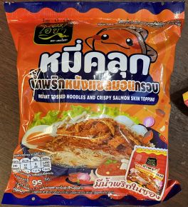 หมี่คลุกน้ำพริกหนังแซลม่อนกรอบ instant tossed noodles and crispy salnom skin topping
