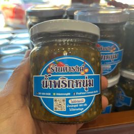 นำพริกหนุ่มร้านดำรงค์