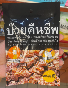 Mag mag preserved plum บ๊วยคืนชีพ